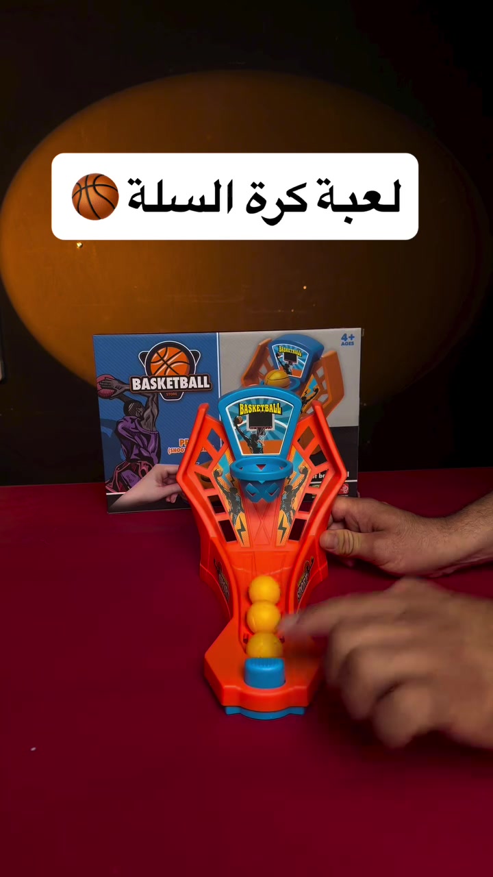 لعبة كرة السلة المكتبية التفاعلية للأطفال – Basketball Sport 
بسعر ١٢ الف فقط 🔥

• لعبة كرة سلة مصغّرة تعتمد على الضغط لإطلاق الكرة نحو السلة، مناسبة للأطفال من عمر 4 سنوات فما فوق.

• تصميم مكتبي مدمج يحتوي على سلة كرة سلة ومسار مخصص لإرجاع الكرات.

• آلية لعب بسيطة تعتمد على زر ضغط لإطلاق الكرة باتجاه الهدف.

• تأتي مع عدة كرات صغيرة للعب المتواصل.

• مناسبة للعب الفردي أو الجماعي حتى 2–4 لاعبين.

• تصميم رياضي مستوحى من أجواء كرة السلة بألوان زاهية وجذابة.

• مخصصة للأطفال بعمر 4+ سنوات.

• نوع المنتج: لعبة كرة سلة مكتبية مصغّرة
• طريقة اللعب: ضغط الزر لإطلاق الكرة نحو السلة
• الفئة العمرية: 4 سنوات فما فوق
• عدد اللاعبين: 2–4 لاعبين
• رقم الموديل: NO.1296
• مصدر الطاقة: لا يحتاج إلى طاقة أو بطاريات

محتويات العلبة:
• منصة لعبة كرة السلة المصغّرة
• كرات كرة سلة صغيرة (كما هو ظاهر على العبوة)
• أجزاء السلة
#بغداد_بصرة_موصل_كربلاء_اربيل_نجف_الكوت_السماوة_تكريت_ديالى_حلة_نجًف_الانبار_ديوانية #اطفال #الشعب_الصيني_ماله_حل😂😂 #تسوق_اونلاين #اكسبلور_فولو


**إذا كنت صاحب هذا الإعلان وتريد حذفه لأي سبب، رجاءا أرسل رسالة إلى الدعم الفني**