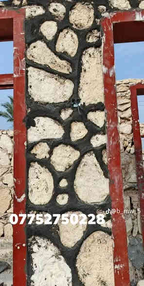 شغلنا واحد عراق ابو كيان لبناء الحجر كرسته وعمل كله ورانه محافظات وكلشي للتواصل وات ***********
