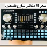 كارت صوت • A2 • شارع فلسطين