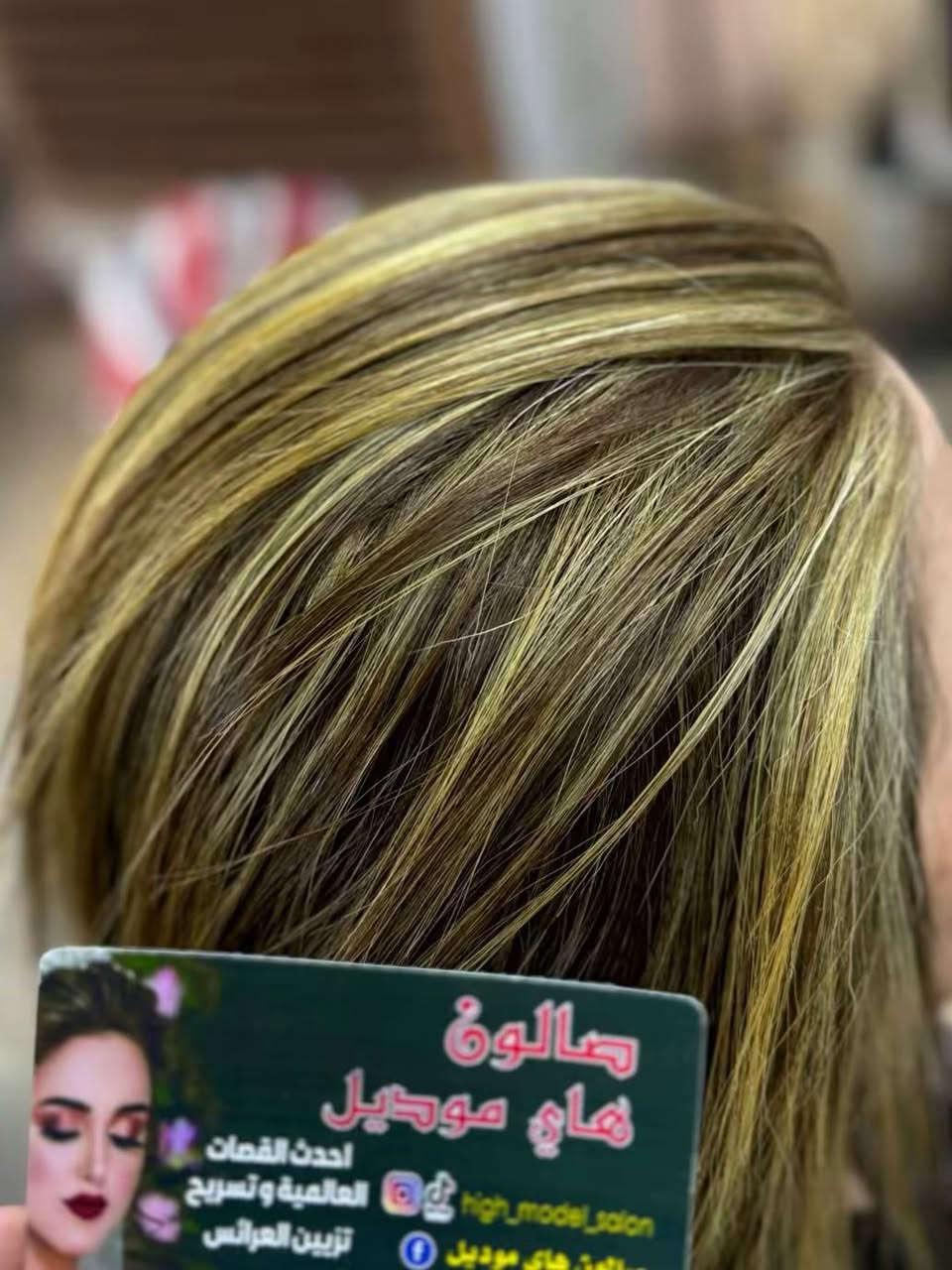 ✨🎉 عروض العيد في صالون هاي موديل 🎉✨  

بمناسبة العيد سوينالكم عروض مميزة حتى تكونون بأجمل إطلالة 💄💇‍♀️  

💇‍♀️ ميش الشعر  
قصير – وسط – طويل  
الأسعار تبدأ من 15 ألف إلى 40 ألف حسب طول وكثافة الشعر.  

🎨 عروض الصبغ  
ألوان عصرية وثابتة بأفضل المواد  
الأسعار حسب طول وكثافة الشعر.  

✨ عروض البروتين  
علاج وتنعيم الشعر ببروتين أصلي  
السعر يحدد حسب طول وكثافة الشعر.  

👁 تركيب الرموش  
عرض خاص العيد  
فقط 10 آلاف  

📍 العنوان: الموصل – شارع فلسطين – مدخل دوميز قرب تيم مارت  

📞 للحجز والاستفسار:  
***********  

أهلاً وسهلاً بكم في صالون هاي موديل  
جمالكم مسؤوليتنا
