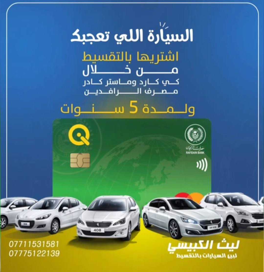 *********** بغداد, العراق
