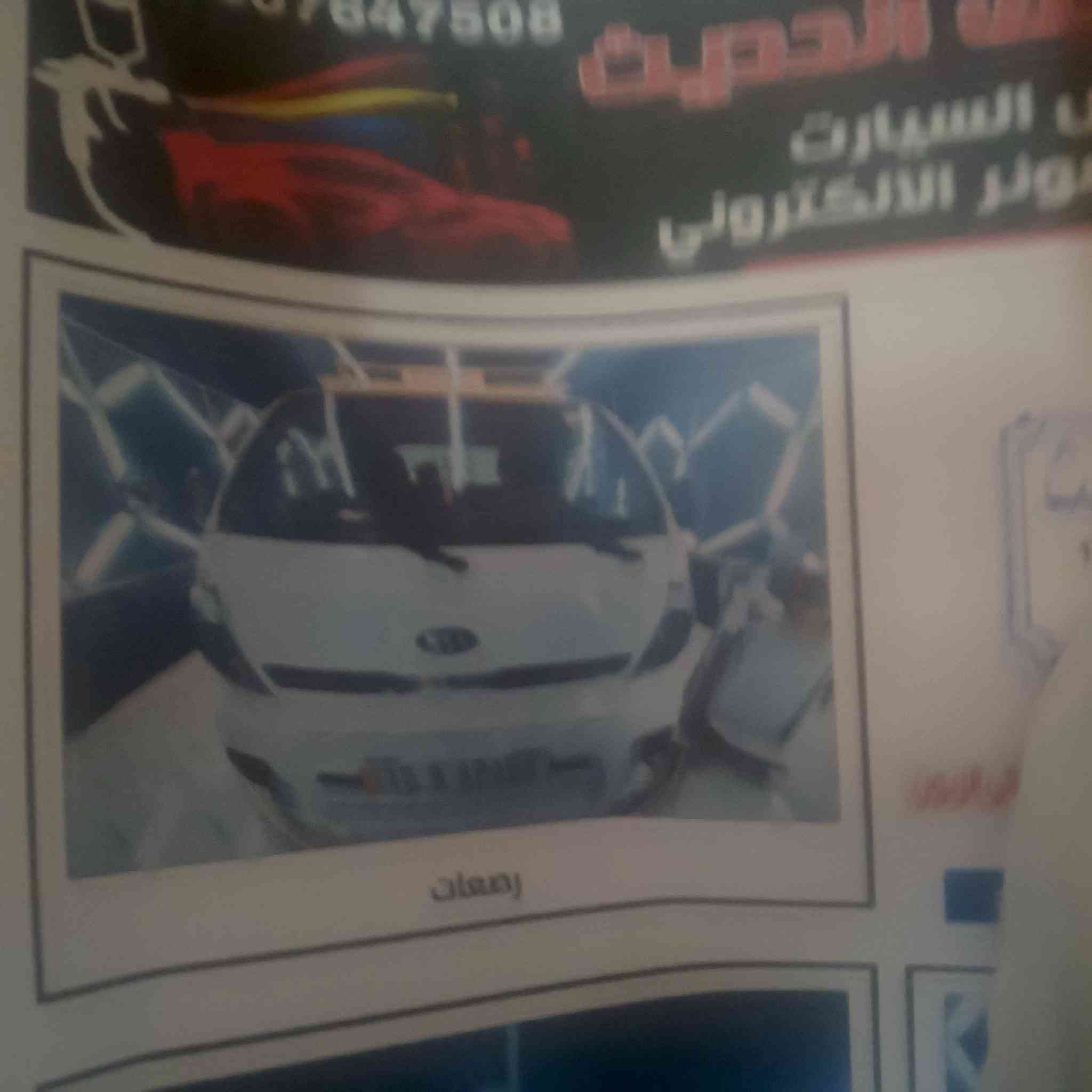 كيا بنكو 2017 مسكر مجول 7 كير السعر 110قفل مكاني نجف ***********
