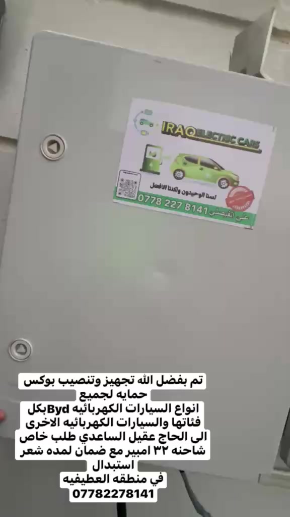 💣🔥 لا تفكر الشحن لعبة؟ إحنا نحوله قوة مسيطرة 🔥💣

━━━━━━━━━━━━━━━

⚡ بوردات شحن استيراد خاص – أصلية 100%
مصممة تتحمل ساعات شحن طويلة بدون حرارة، بدون تقطيع، بدون مخاطرة.
ثبات كهربائي… أمان عالي… عمر أطول للشاحن والسيارة 💪

━━━━━━━━━━━━━━━

🔌 حماية احترافية لشواحن 16 أمبير بدون إيرث
🔌 بوردات شحن مع نظام حماية متكامل للشواحن اللي تحتاج إيرث
🔋 حلول كاملة لكل السيارات الكهربائية

━━━━━━━━━━━━━━━

🚫 لا حفر أرض
🚫 لا شيش نحاس
🚫 لا تعقيد ولا كلفة زايدة

تركيب نظيف… تنفيذ هندسي… أمان يسبق الشرارة ⚡
نحمي بيتك قبل ما نحمي سيارتك.

━━━━━━━━━━━━━━━

📞 ***********

💥 الشحن عند غيرنا خدمة…
عندنا نظام أمان متكامل يفرض نفسه �@إشارة
