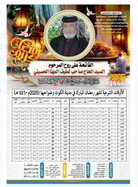 مساكية رمضان • كتابة اسم المتوفى • مكتبة الولاية