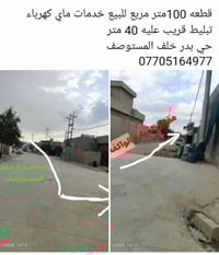 حي بدر • خلف المستوصف • ١٠٠م