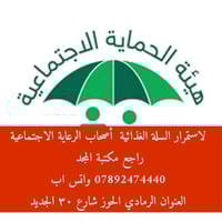 السلة الغذائية • مكتبة المجد • الرمادي الحوز