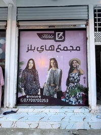 مطبعة الجوهرة طوز • طباعة فليكسات • استيكرات