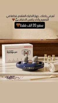 اجهزة تدليك • مساج • استرخاء