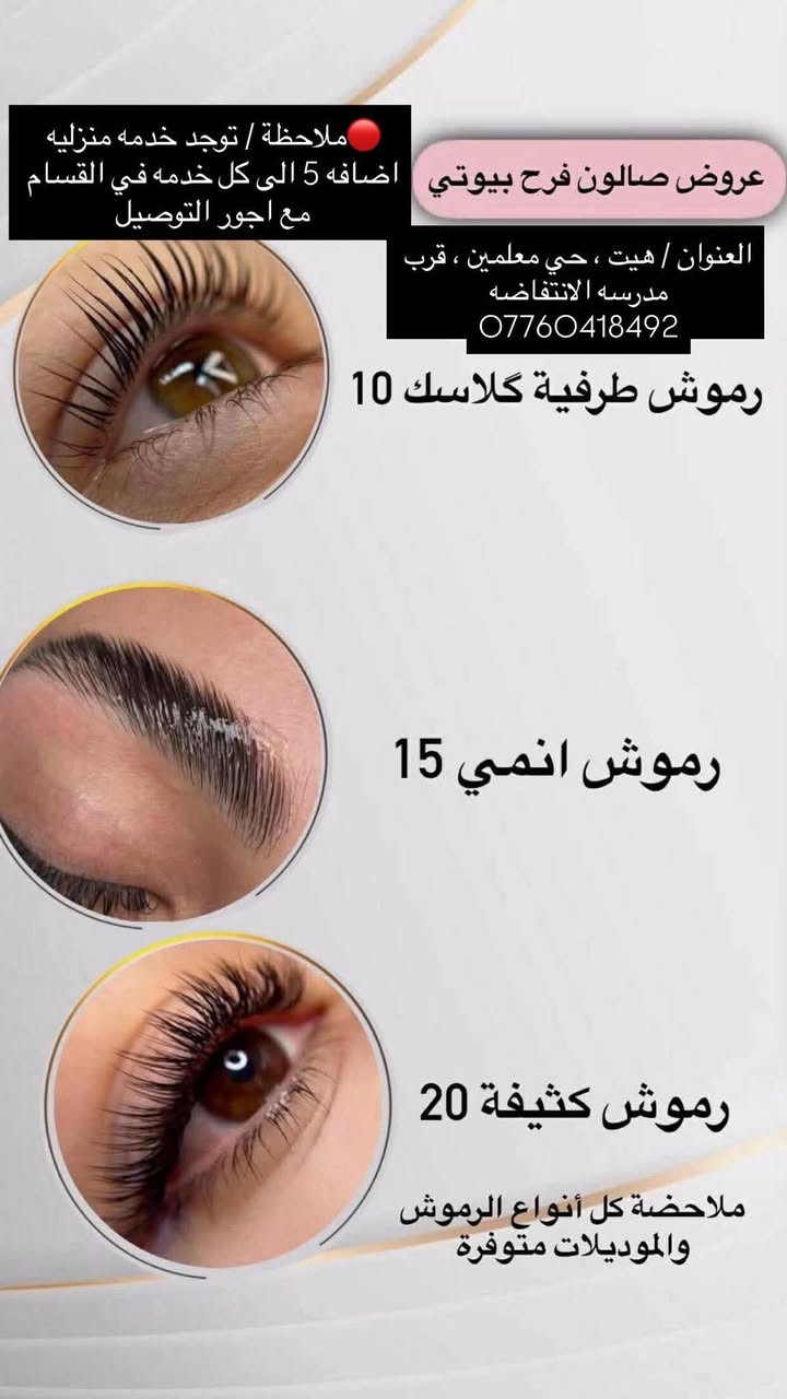 بنات هيت حبيباتي الحلوااات وصلت عروض  عيد الاضحى المبارك✨✨✨✨❤️‍🔥
للحجز على الرقم او واتساب ***********
✨ صالون ماكيرا فرح بيوتي ✨
العنوان هيت حي المعلمين قرب مدرسة الانتفاضة 
وتوجد خدمة منزلية كافة مناطق هيت 🥹🫶🏻✨

https://www.tiktok.com/@farah_beauty79?_r=1&_t=ZS-96W3jLmwQUO
