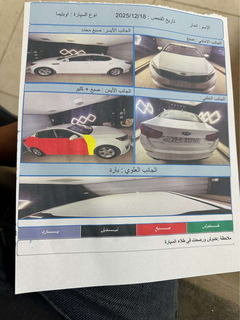 اوبتما 2015 واسط
جاهزه مابيها نقص
مكينه -كير-تبريد -تخم تاير-صدر امامي خلفي
بيها 3قطع صبغ بدون دواخل سونار مرفق بلمنشور
مكان السياره واسط الصويره
السعر108
*********** الصويرة, واسط
