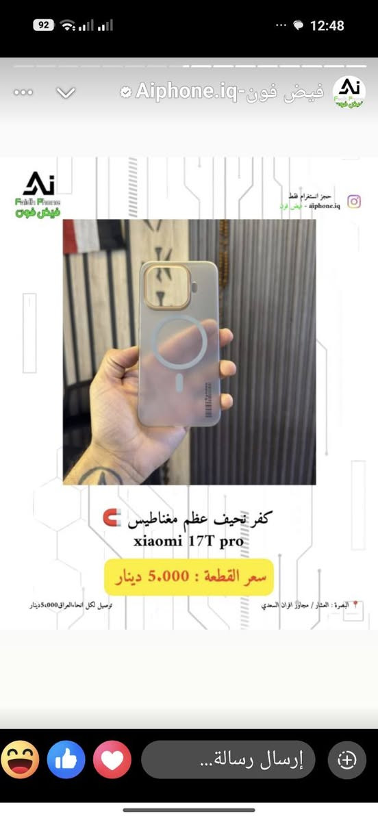 كفرات شاومي 17Tبرو متوفر بسعر 5000عند فيض فون البصرة .
كفر نحيف عظم مغناطيس...بسعر 5000 عند فيض فون البعض يبيعه 10الاف@

الرابط

فيض فون البصرةانستاhttps://www.instagram.com/aiphone.iq?igsh=MW9rYTd6MmZpZzIwaw==مراسلتهم انا أخذت منهم


**إذا كنت صاحب هذا الإعلان وتريد حذفه لأي سبب، رجاءا أرسل رسالة إلى الدعم الفني**