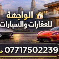 نشر إعلان • بيع عقارات • سيارات حديثة وقديمة