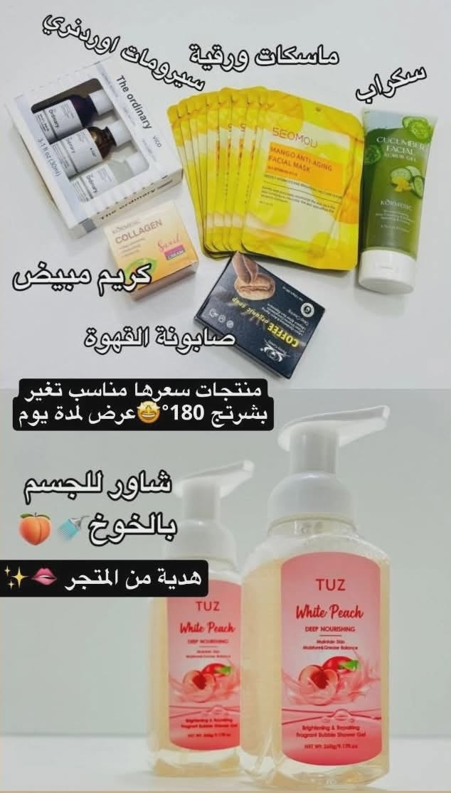 عرض VIP الخاص بالبشرة 🫧
الـبكج يحتوي :
سيرومات أورديناري الثلاثية 🇨🇦
سكراب الفراولة 🍓
كريم الحلزون 🐌
صابونة القهوة ☕
10 ماسكات ورقية ⚡.

يعطي تفتيح + يزيل التصبغات والهالات + نظارة ويصفي البشرة✨.
بدل 45 ❌
الج بـ 25 فقط 🤩
 توصيل مجاني + هدية 🎁  الفحص عند الاستلام العرض لمدة 24 ساعة❗
للحجز والاستفسار التواصل مع الصفحة أو على الانستا @flor.ashop8


**إذا كنت صاحب هذا الإعلان وتريد حذفه لأي سبب، رجاءا أرسل رسالة إلى الدعم الفني**