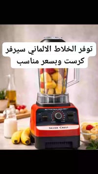 خلاط ألماني • سيرفر كرست