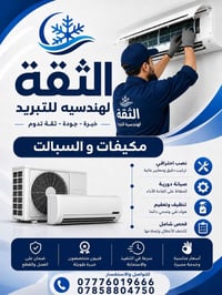 صيانة مكيفات • تعبئة فريون • فك ونصب سبالت