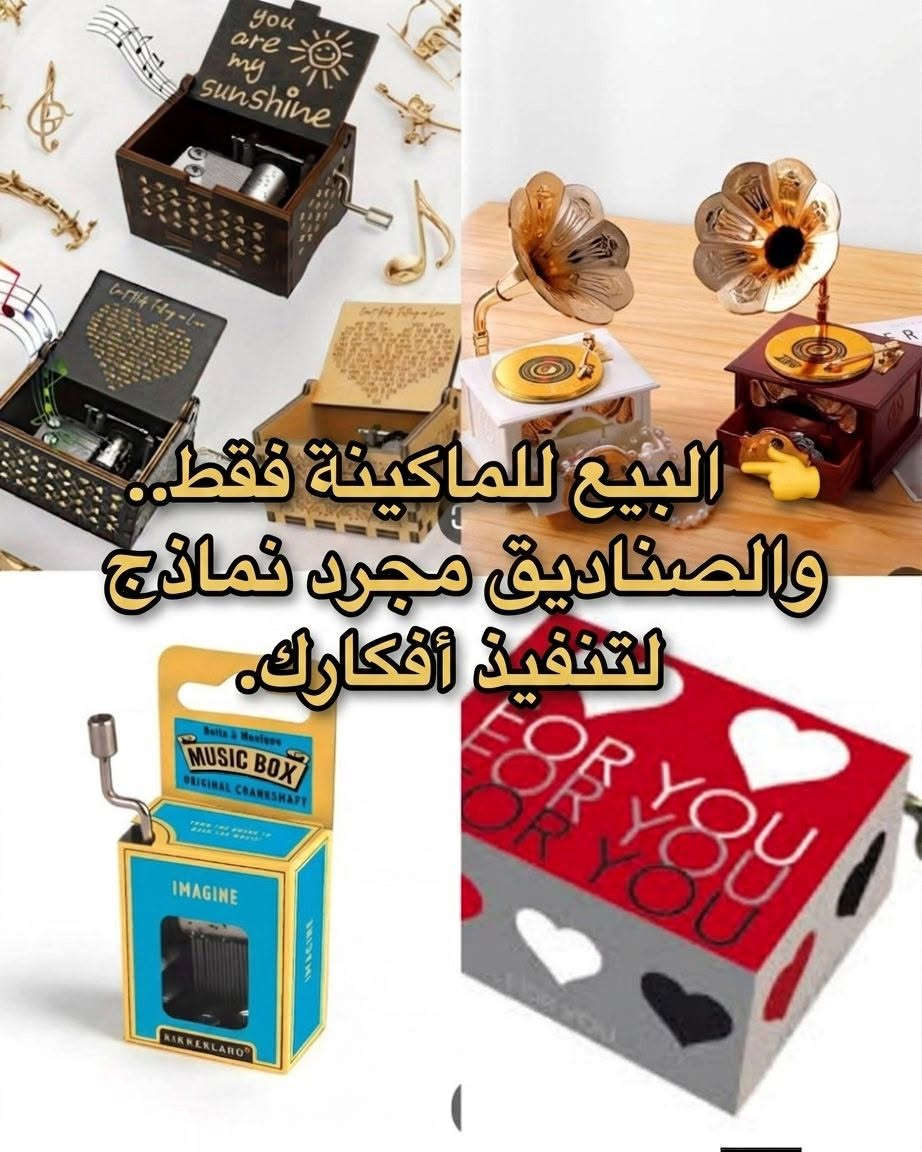 ⚠️ لقطة لأصحاب الذوق والحرف اليدوية.. بالة أوربية أصلية! ⚠️
​متوفرة حالياً ماكينة صندوق الموسيقى (Music Box Movement).. بالة أوربية أصلية مو من هذا العادي التعبان! 🇪🇺💎
​ليش هذه القطعة لقطة؟ 👇
✅ حديد خشن وثقيل: معدنها قوي وصبته نظيفة، مو خفيفة وتتكسر بإيدك.
✅ معدن أصلي: القطعة غير قابلة للصدأ أو التآكل، يعني تلمع وتبقى بنظافتها شكد ما يمر عليها وقت. ✨
✅ بدون سبرنك: تشتغل يدوي (هاند كرانك)، يعني انسى شي اسمه "عطلت" أو "فلتت".
✅ تبقى وياك عمر تدوم: قطعة "كرف" ومتينة، مصممة حتى تعيش سنين بدون ما يتغير صوتها. 💪⚙️
✅ صوت رنان ونقي: نغمة صافية تشرح القلب. 🎶
​💡 ملاحظة: البيع للقطعة الموسيقية (الماكينة) فقط.. والصور هي مجرد أفكار حتى تشوف شلون تكدر تصنع مثلها وتبدع بيها بذوقك وتطلع منها أحلى الهدايا.
​📌 تأكيد: القطعة توصلك نفس الشكل والمعدن اللي بالفيديو بالضبط، وتجيك مع كيس متين حافظ ومع براغي عدد ٣ للتركيب. جودة ومصداقية 100%.
​💰 ابيعها شلعه متوفره ٩٠ قطعه 
(الف ونص سعر القطعه بالة أصلية ) 😜🍒


**إذا كنت صاحب هذا الإعلان وتريد حذفه لأي سبب، رجاءا أرسل رسالة إلى الدعم الفني**