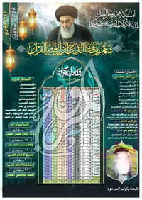 🌙 كل عام وانتم بالف خير بمناسبة شهر رمضان الفضيل 🌙 📅 إمساكية رمضان 144...