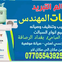 ورشه المهندس • صيانه موقعيه • ثلاجات ومجمدات