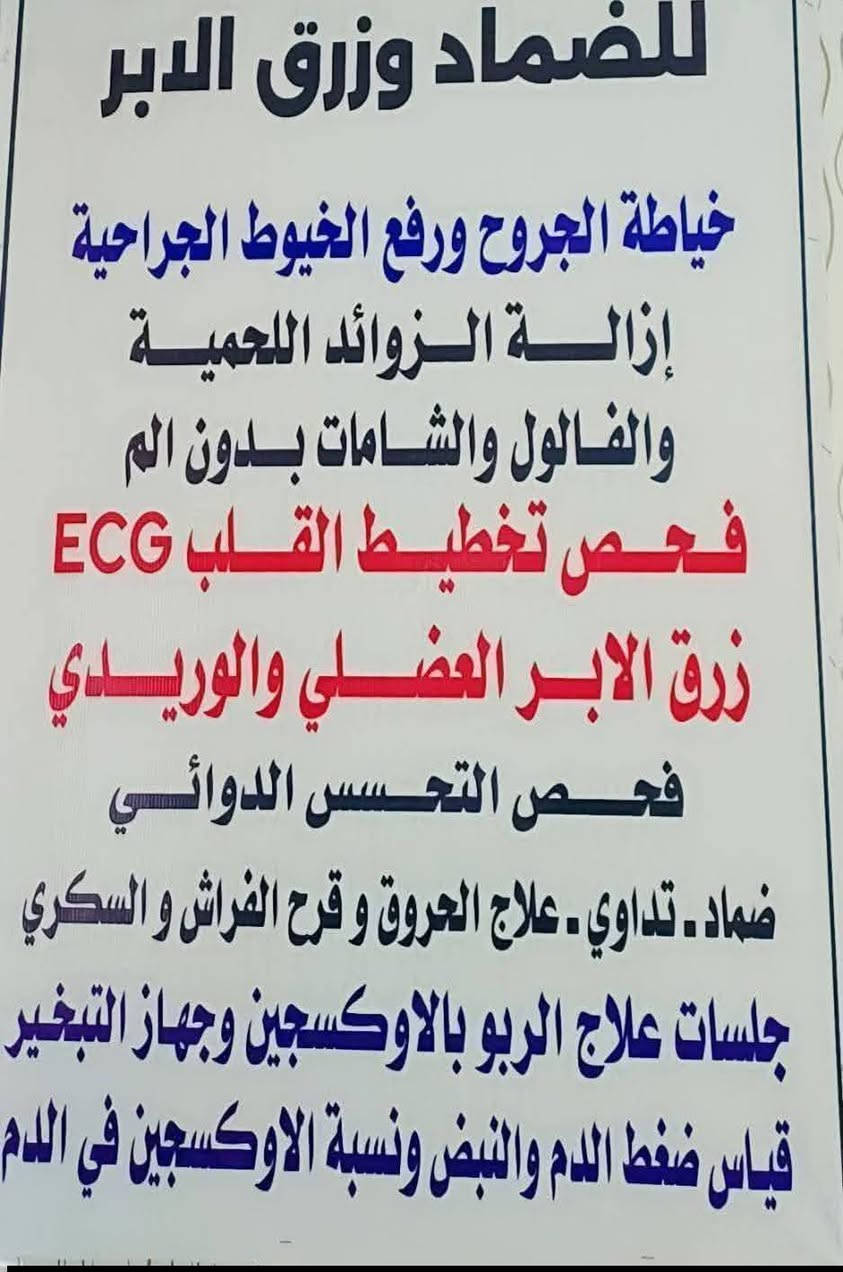 *********** للاتصال واتساب؟ الى اهالي الحي تحية طيبة ممرضة  للخدمة المنزلية 💉..
