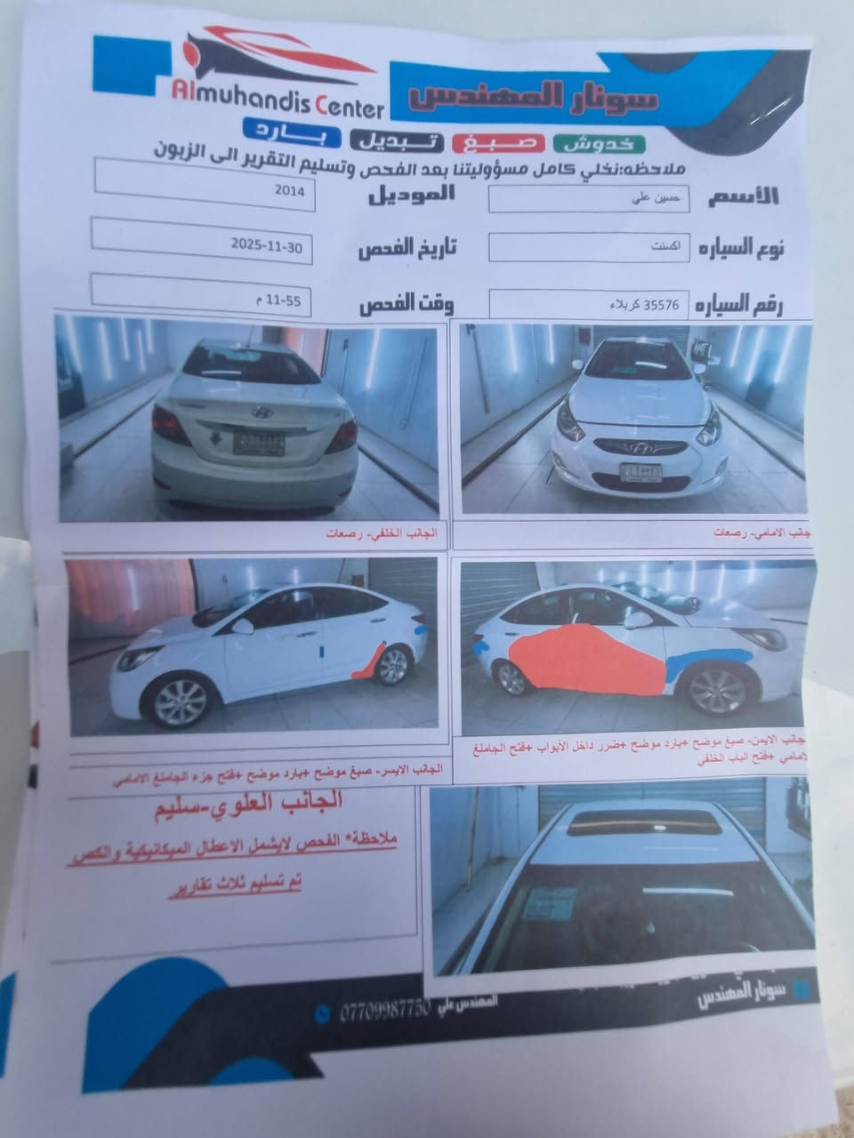 سلام عليكم..
للبيع اكسنت موديل ٢٠١٤ خليجى مواصفات رقم كربلاء دولى سونار على الخاص بيها محرك يحتاج كازكيت سعر ٩٥ ورقة وبيها مجال للاتصال ***********
