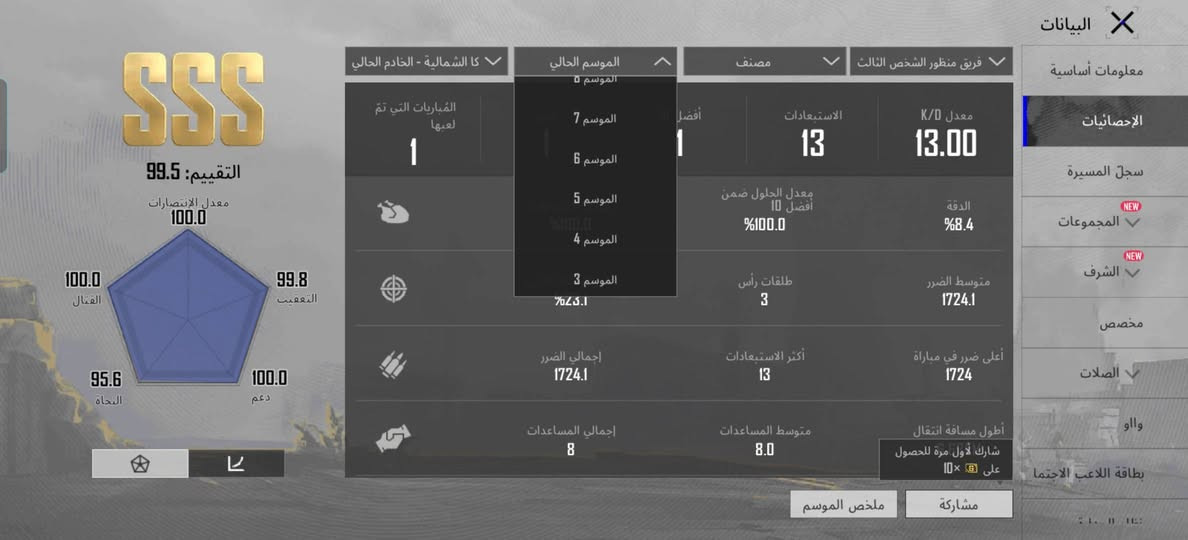 السلام عليكم
حساب ببجي للبيع السعر 60
من الموسم الثالث
19  لقب قوي بي
لبسات خير من الله
المستوه 75
التواصل *********** وتساب
