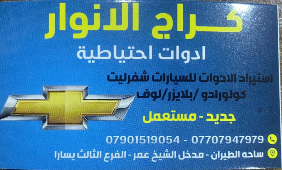 السلام عليكم
يتوفر لدى كراج الانوار
كنترول جام لوف كولورادو 
كانيون م2023/2005
