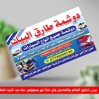 محل دوشمه • تغليف كشنات • مجمع الحايف