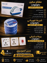 زبائنا الكرام وصلنا اليوم مواد انشائيه وكهربائيات والعدد اليدويه والصح...