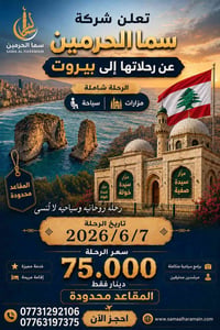 بيروت بعلبك • برنامج سياحي ديني • ٤ أيام