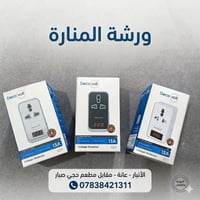 اجهزة حماية اصلية • تحديد الوقت • تحديد الفولتية