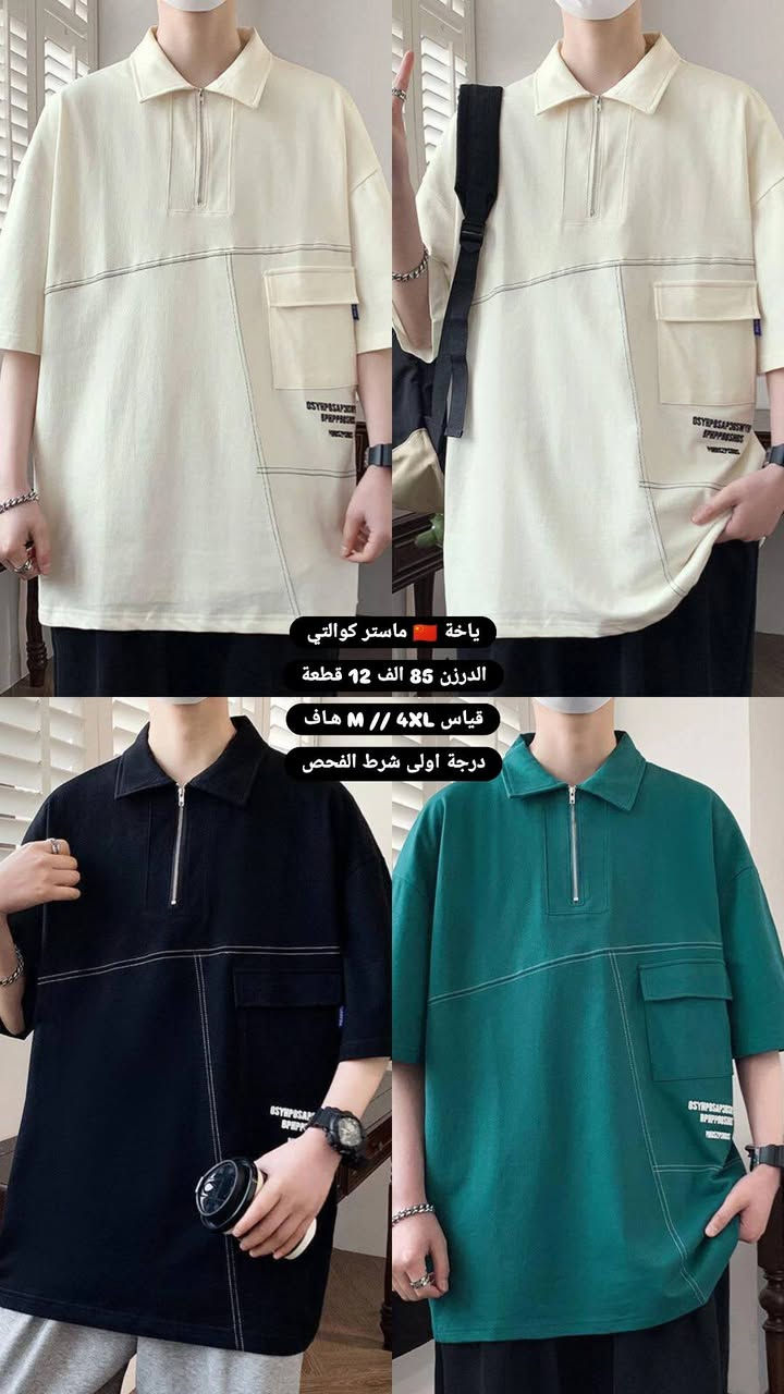 "وصلتنا تشكيلة رجالي جديدة 🔥
خامة ممتازة وجودة مضمونة 👌
أسعار جملة مناسبة للتجار ❤️
توصيل لكل المحافظات 🚚
للاستفسار خاص 📩"

🔸 للمزيد من الموديلات تابعوا قناة التليگرام:

https://t.me/+VpOimmFZExU2ZDgy


**إذا كنت صاحب هذا الإعلان وتريد حذفه لأي سبب، رجاءا أرسل رسالة إلى الدعم الفني**