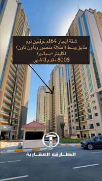 منصور • ١٦٤م • ٢ غرف