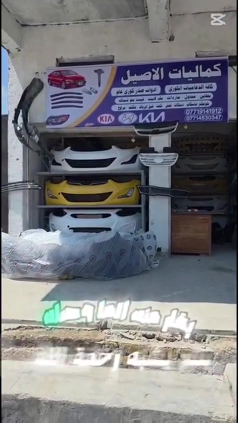 يعلن مجمع الاصيل عن توفر دعاميات كوري النترا واكسنت مضلع أصفر سلفر
أبيض وكافة أنواع السيارات الكورية 
كوت شارع داموك مقابل جامع الرحمة 
***********
