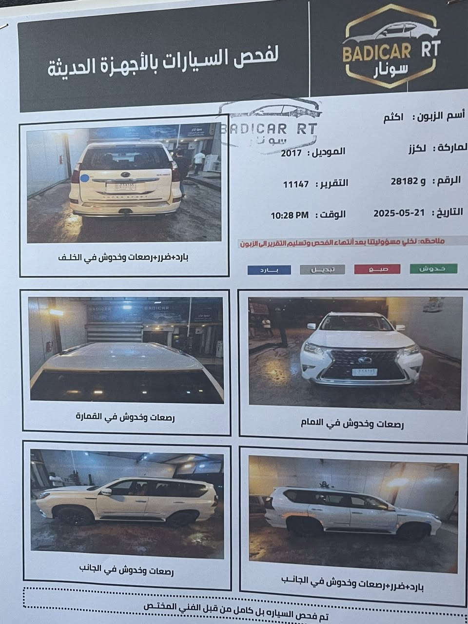 لكزز بدي برادوا ٢٠١٧
المحرك والأداء:
• محرك: V8 سعة 4.6 لتر
 • قوة: حوالي 301 حصان
 • عزم: 446 نيوتن.متر
 • ناقل حركة: أوتوماتيك 6 سرعات
 • دبل (4WD) دائم

الصرفية:
 • معدل استهلاك الوقود: تقريبًا 6–7 كم/لتر داخل المدينة
 • خزان الوقود: حوالي 87 لتر

القدرات:
 • مناسب للطرق الوعرة (أوف رود قوي)
 • نظام Crawl Control + Multi-Terrain Select

الداخلية:
 • 7 ركاب
 • جلد + خشب فاخر
 • تبريد وتدفئة مقاعد (حسب الفئة)
 • شاشة + نظام ملاحة
 • نظام صوتي فاخر (Mark Levinson ببعض الفئات)

الأمان:
 • 10 إيرباغ تقريبًا
 • ABS + Traction Control
 • كاميرا خلفية + حساسات
 • نظام الثبات الإلكتروني

مميزات إضافية:
 • تعليق هوائي خلفي
 • فتح بصمة وتشغيل زر***********
 • فتحة سقف
