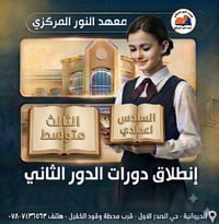 دورات الدور الثاني • ثالث متوسط • سادس اعدادي