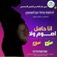 دكتورة يمامة • أخصائية نسائية وتوليد • مجمع الكندي