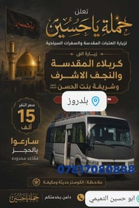 بلدروز • ٨ مقاعد • سارع بالحجز
