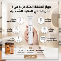 ماكنة حلاقة • حلاقة جسم • ٦ قطع