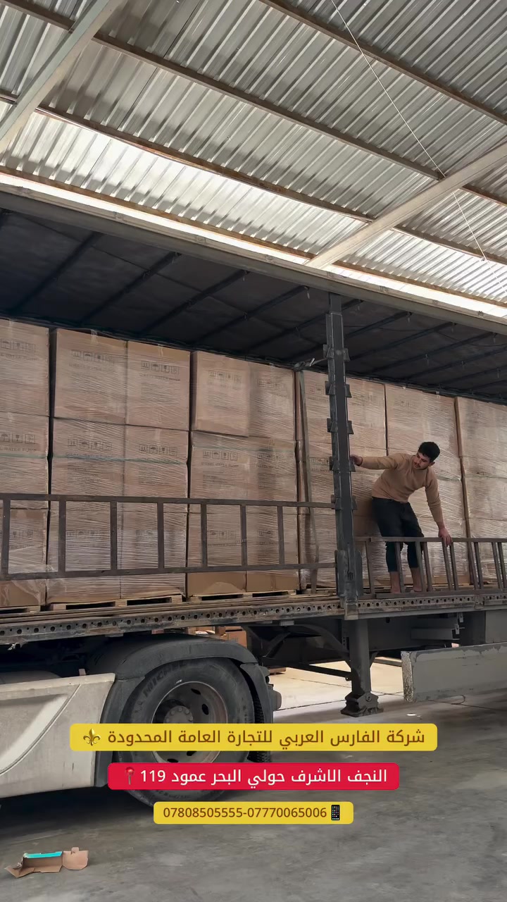 شركة الفارس العربي للتجارة العامة المحدودة 
النجف الاشرف حولي البحر عمود 119📍
***********-***********📱
