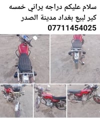 ايراني • خمسه • مدينة الصدر