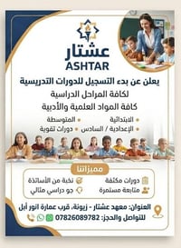 📚 ابدأ عامك الدراسي بثقة وتميّز مع معهد عشتار ✨  🎓 دورات تقوية شاملة ل...