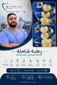 دكتور حمزة • الخفاجي • بسمايه الشارع العام