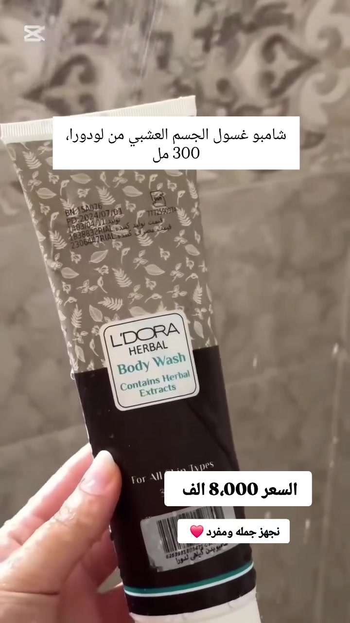 شامبو غسول الجسم العشبي من لودورا، 300 مل


**إذا كنت صاحب هذا الإعلان وتريد حذفه لأي سبب، رجاءا أرسل رسالة إلى الدعم الفني**