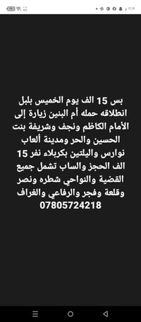 حمله أم البنين العتبات المقدسة