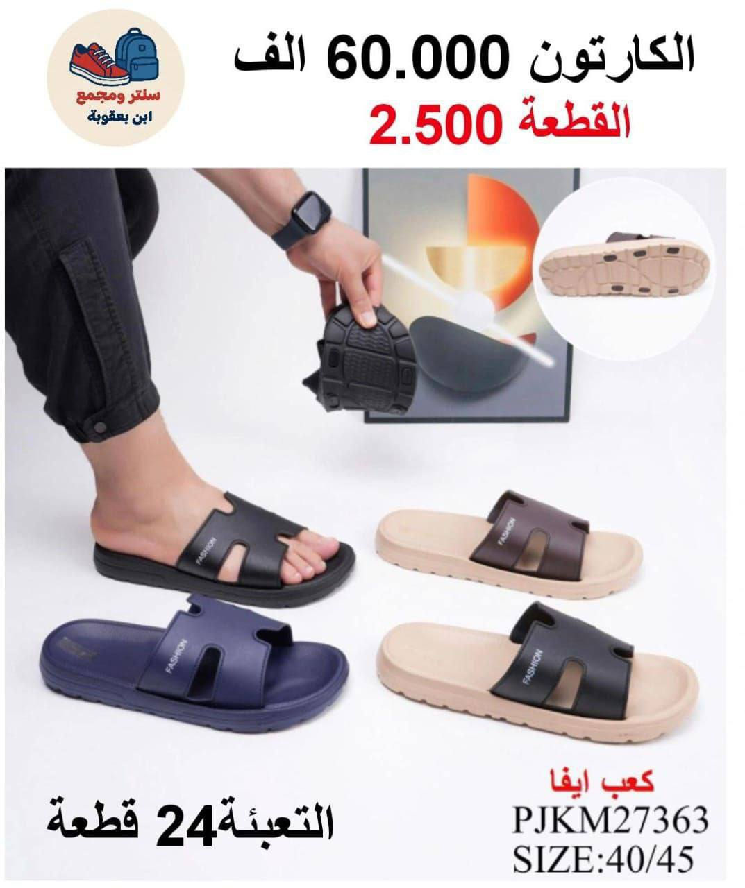 #مستــــــــمرون_بالابـــــــــداع
جملـــــــــــــــــة فقـــط ❗
سليبرات رجـــالي✅تعبئة24 قطعة📦
الأسعــــــــــار والتــفاصــيل داخــل الـــصــور ✔️
مـــتوفر لــدينا توصيل📌
للحجز والاستفسار مراسلة الصفحه 
او الواتساب: ‏ 
***********
***********
قــــنـــــاة الـــتــلـيكـــرام:
https://t.me/Krastal1992
