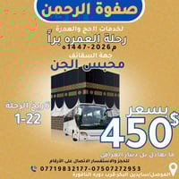 عمرة الجامعات • عمرة المدارس • عمرة رمضان