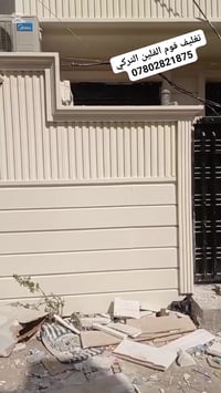 تغليف واجهات #فوم #الفلين التركي مع الاصباغ العالميه مختصون بلواجهات ا...