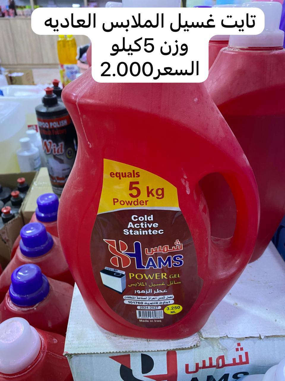 ✨ يا أهلنا وزبائنا الكرام من محلات عمار الراوي ✨
العيد قرب وكلنا نريد بيوتنا تضوي وتكَلب كَمر من النظافة! 🌙
لتعوّفون هاي الفرصة الذهبية! عدنا عشرات العروض الخرافية بقسم التنظيف، أسعارها ما صايرة ولا دايرة! خلي بيتكم يلمع بمنتجات أصلية وبأقل سعر ممكن. 🤩
شوفوا الصورة والسعر المذكور بيها، وشنو منتظرين بعد؟
🚚 متوفر توصيل لجميع المحافظات العراقية!
للحجز والاستفسار، اتصلوا بينا على الرقم: ***********
#محلات_عمار_الراوي #عروض_العيد #تنظيف #لمعان_البيت #توصيل_لكل_العراق
