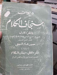 ديوان • حسين القسام • نسخة أصلية