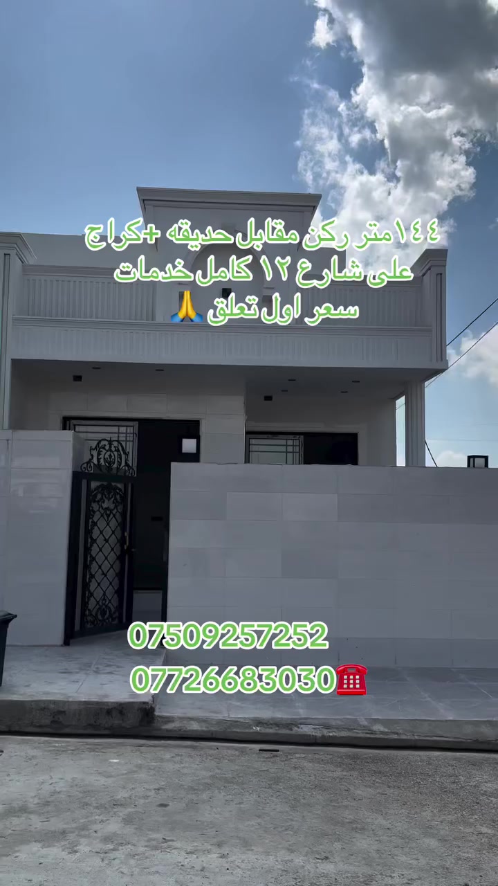 #سهاد عقارات  #عقاراتاربيل # #انبارفلوجه #كوكوك #كربلاءـالمقدسة #سليمانيه #صلاح #نجفی #تكريت #دهوك #عقارات #سهاد #المانيه #تركيا #السعوديه #كربلاءـالمقدسة
***********
***********
